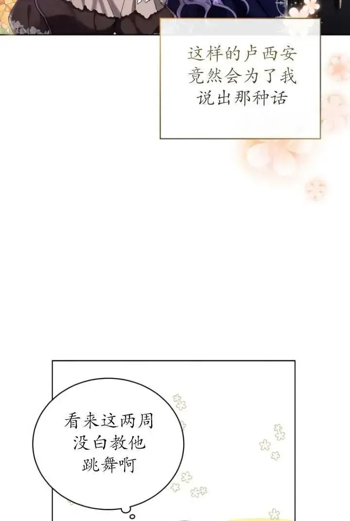 漫画《黑化男二的妻子》第05话第36张图