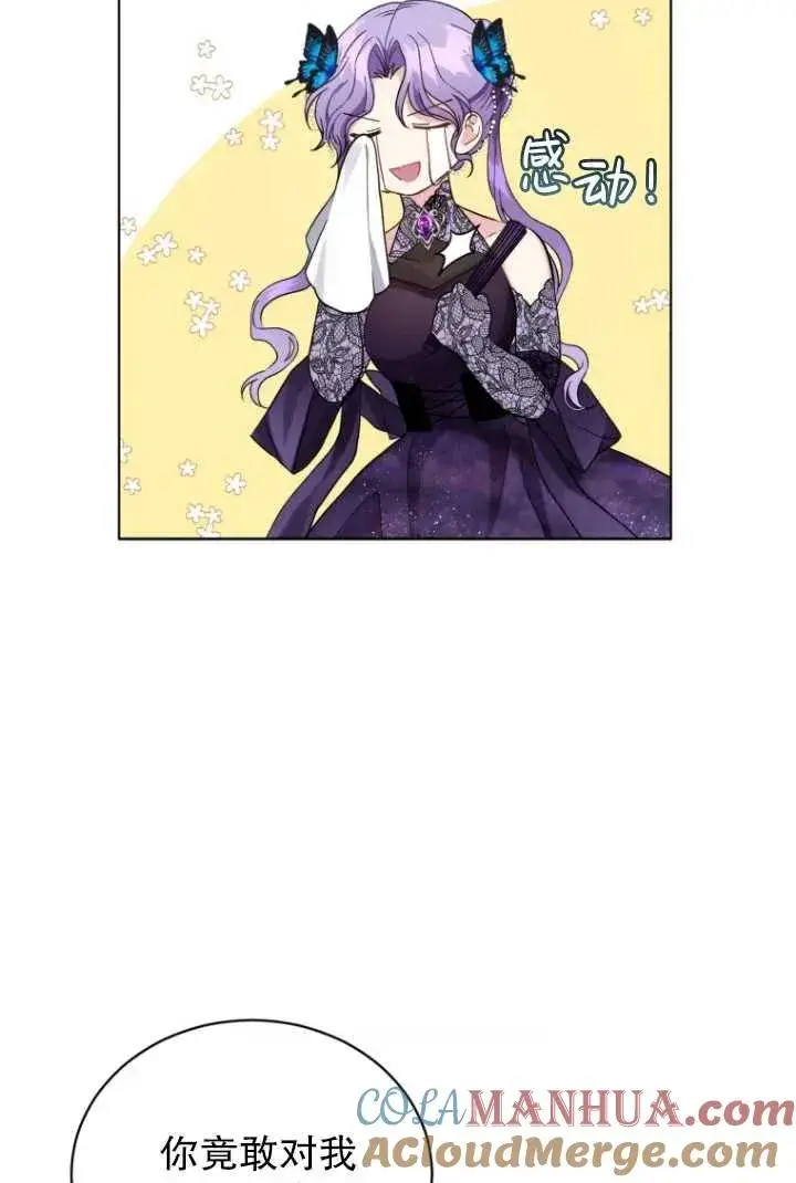漫画《黑化男二的妻子》第05话第37张图