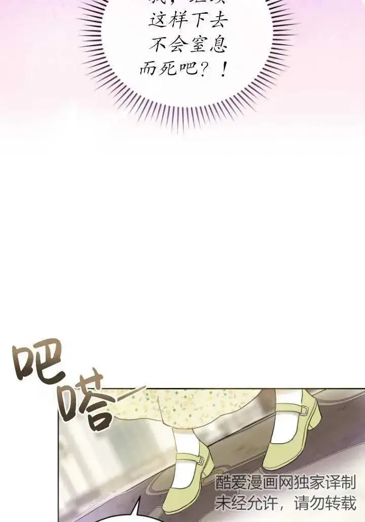 漫画《黑化男二的妻子》第05话第43张图
