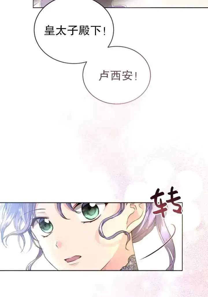 漫画《黑化男二的妻子》第05话第44张图
