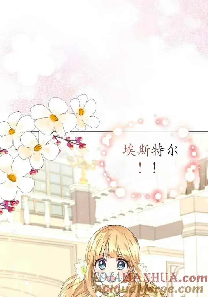 漫画《黑化男二的妻子》第05话第45张图