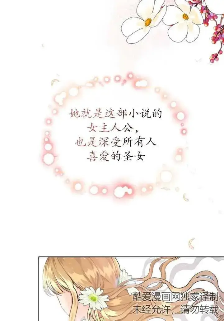 漫画《黑化男二的妻子》第05话第47张图