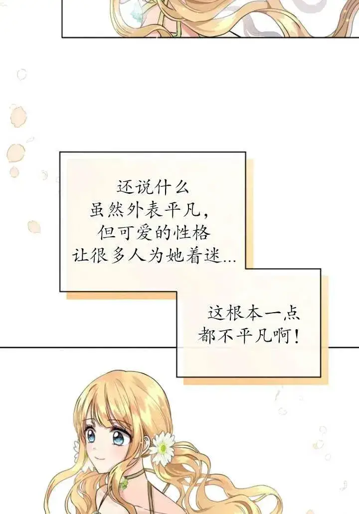 漫画《黑化男二的妻子》第05话第48张图
