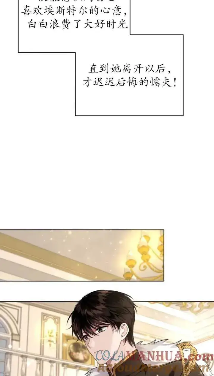 漫画《黑化男二的妻子》第05话第5张图