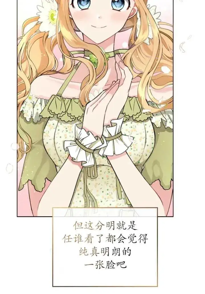 漫画《黑化男二的妻子》第05话第50张图