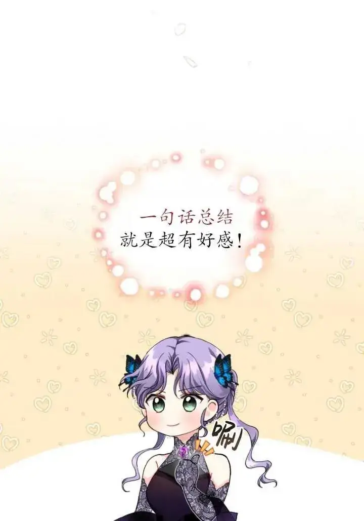 漫画《黑化男二的妻子》第05话第51张图