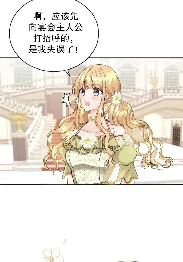 漫画《黑化男二的妻子》第05话第54张图