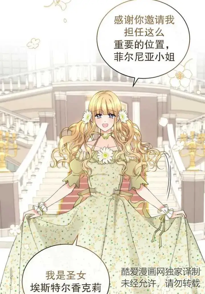 漫画《黑化男二的妻子》第05话第55张图