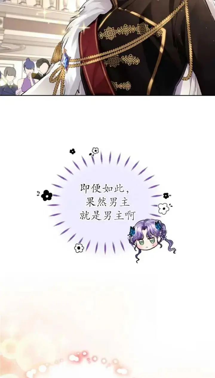 漫画《黑化男二的妻子》第05话第6张图