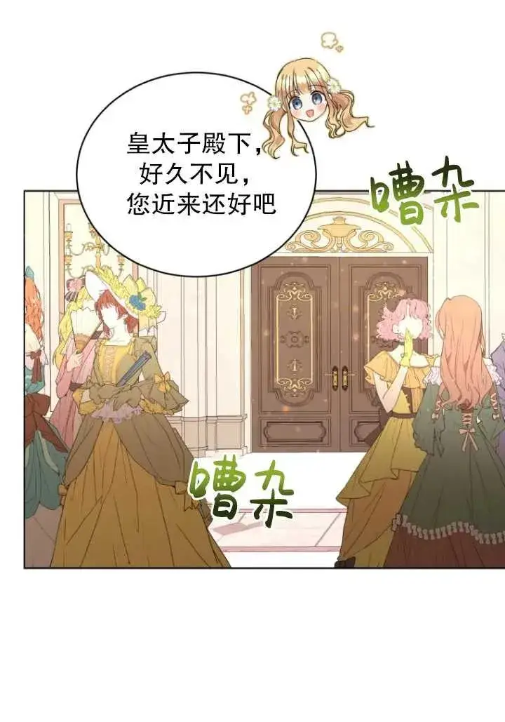 漫画《黑化男二的妻子》第05话第60张图