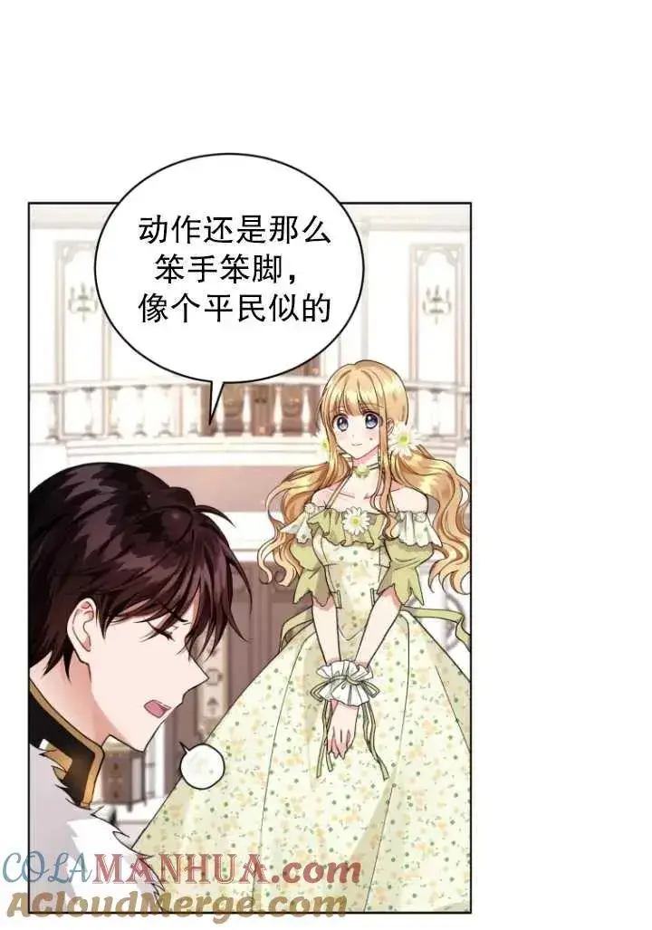 漫画《黑化男二的妻子》第05话第61张图