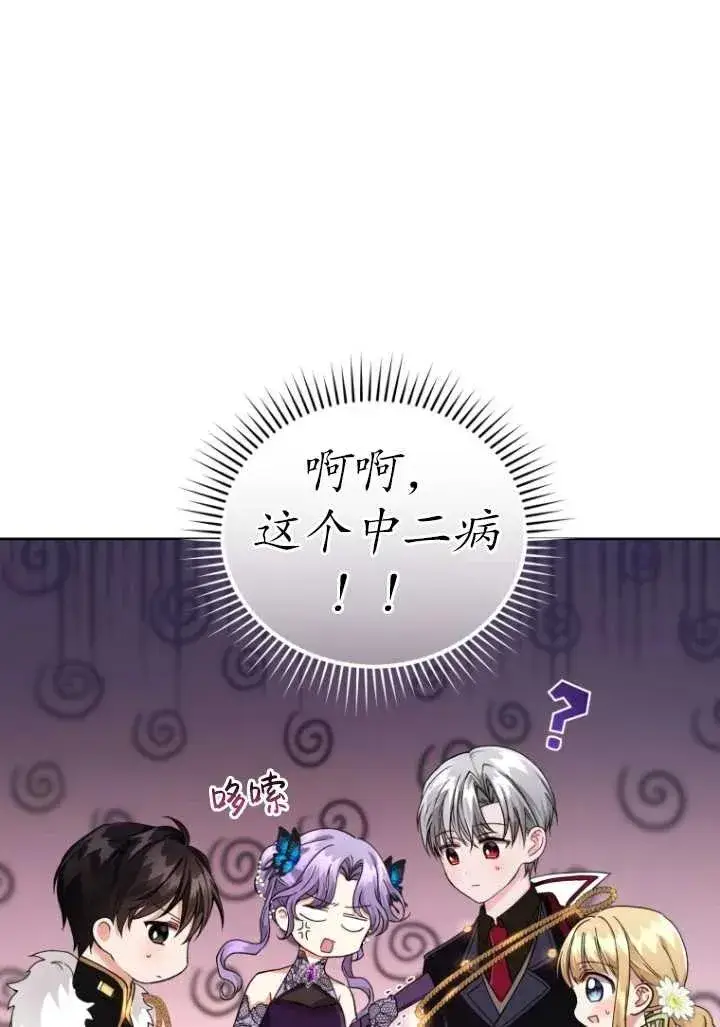 漫画《黑化男二的妻子》第05话第62张图
