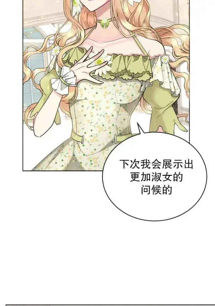 漫画《黑化男二的妻子》第05话第64张图