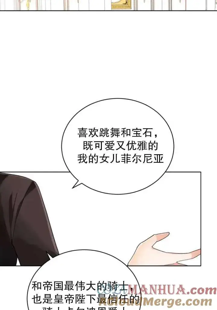 漫画《黑化男二的妻子》第05话第73张图