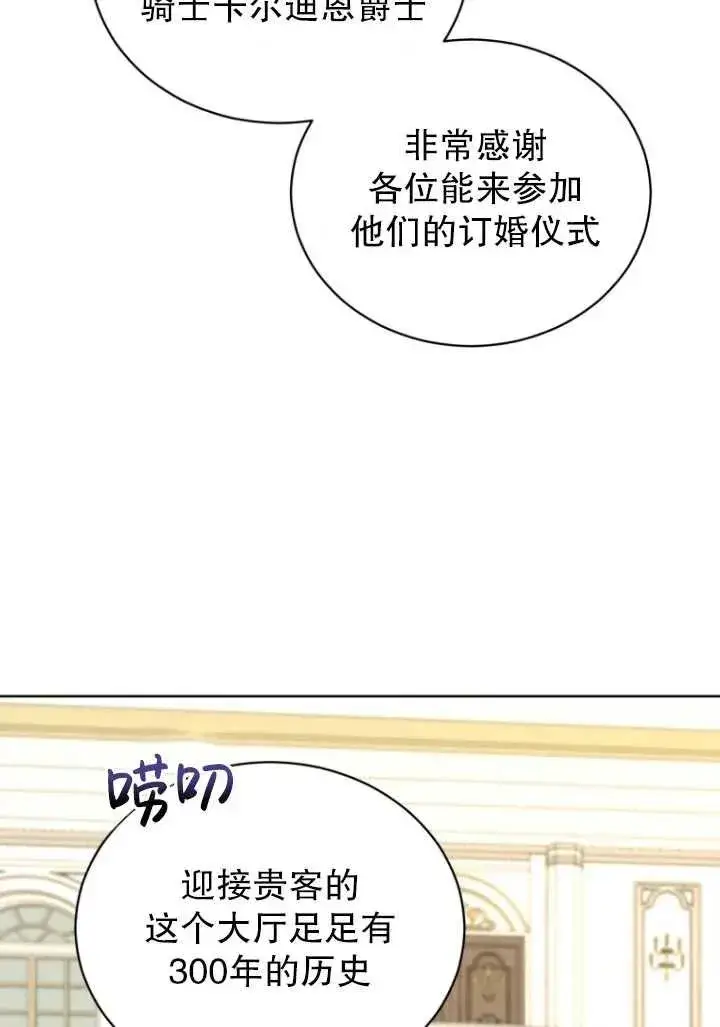 漫画《黑化男二的妻子》第05话第74张图