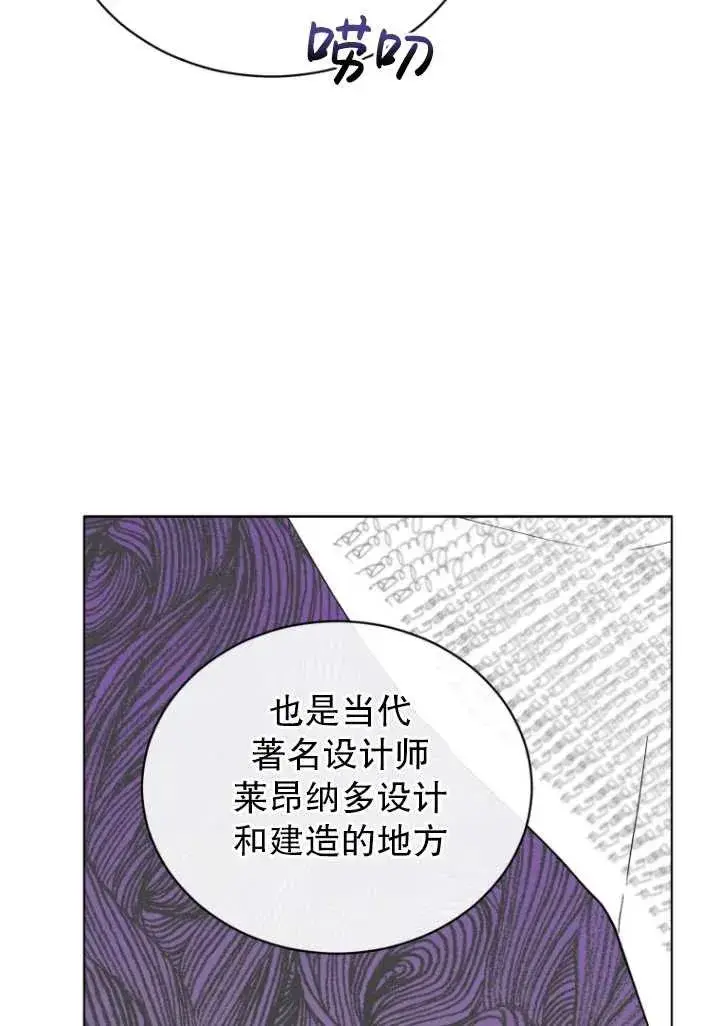 漫画《黑化男二的妻子》第05话第76张图