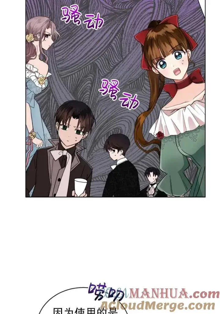 漫画《黑化男二的妻子》第05话第77张图