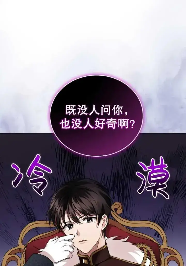 漫画《黑化男二的妻子》第05话第79张图