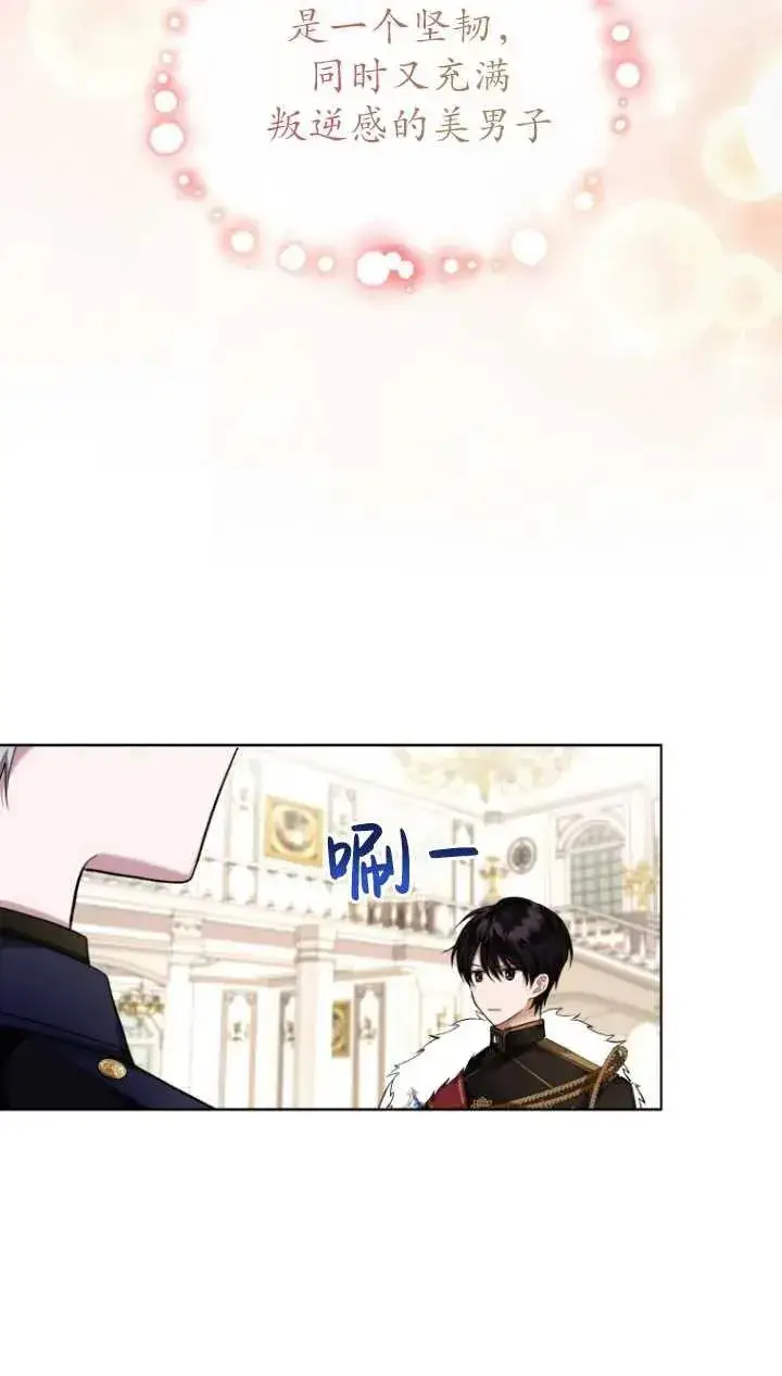 漫画《黑化男二的妻子》第05话第8张图