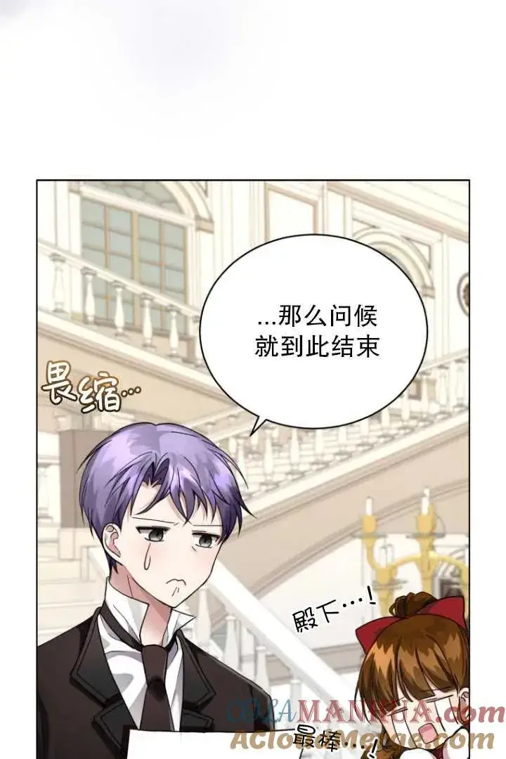 漫画《黑化男二的妻子》第05话第81张图