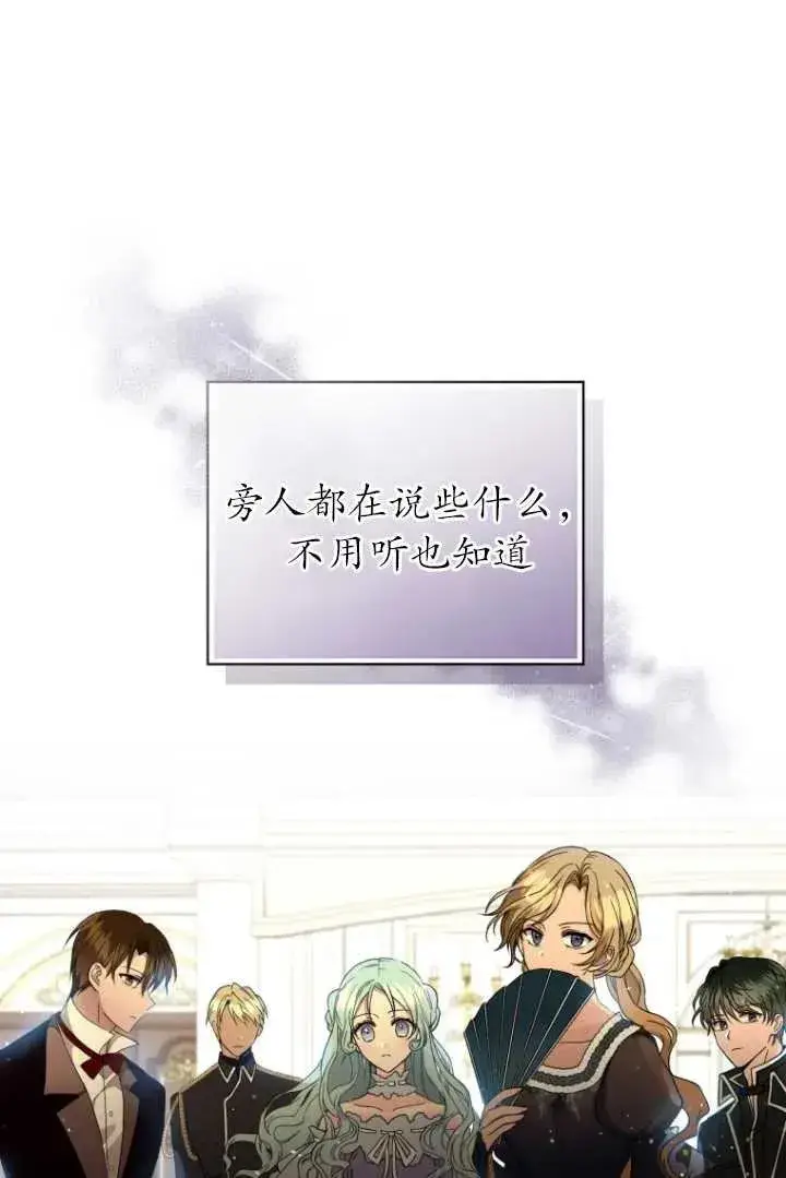 漫画《黑化男二的妻子》第05话第87张图