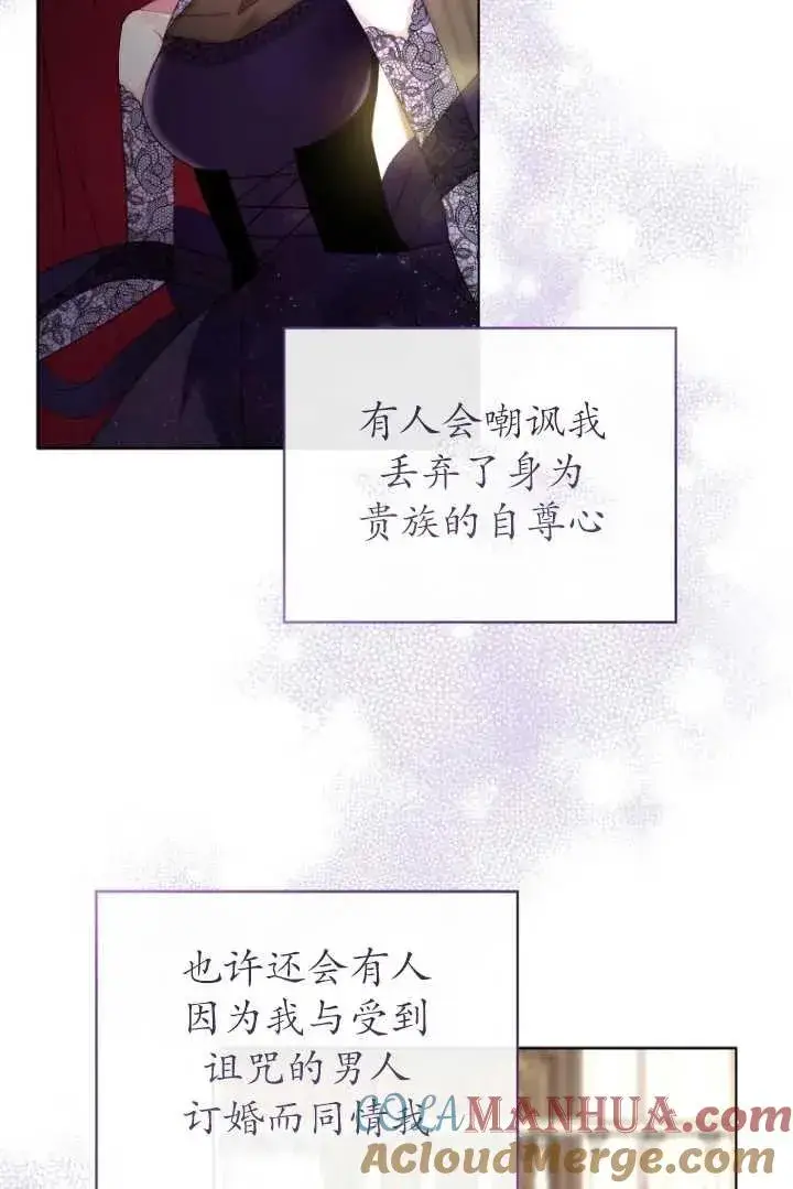 漫画《黑化男二的妻子》第05话第89张图