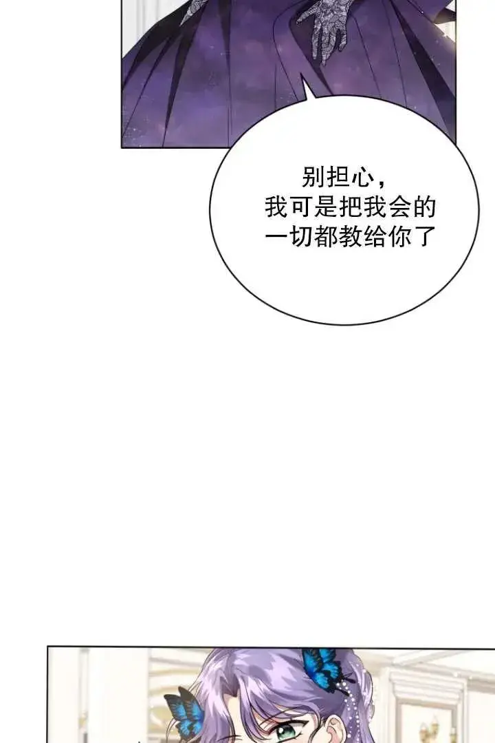 漫画《黑化男二的妻子》第05话第94张图