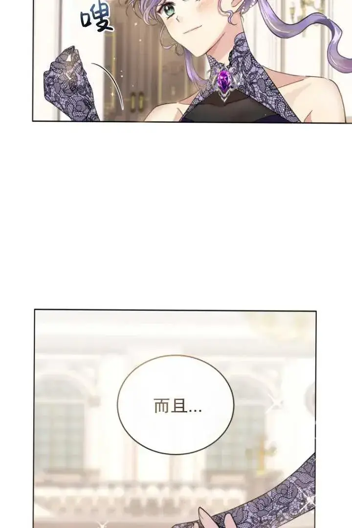 漫画《黑化男二的妻子》第05话第95张图