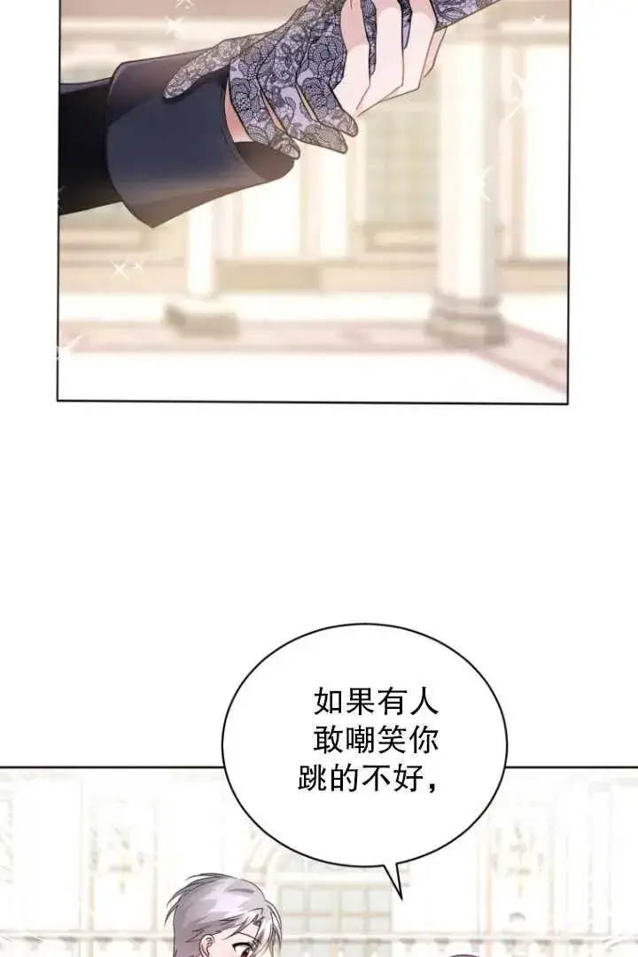 漫画《黑化男二的妻子》第05话第96张图