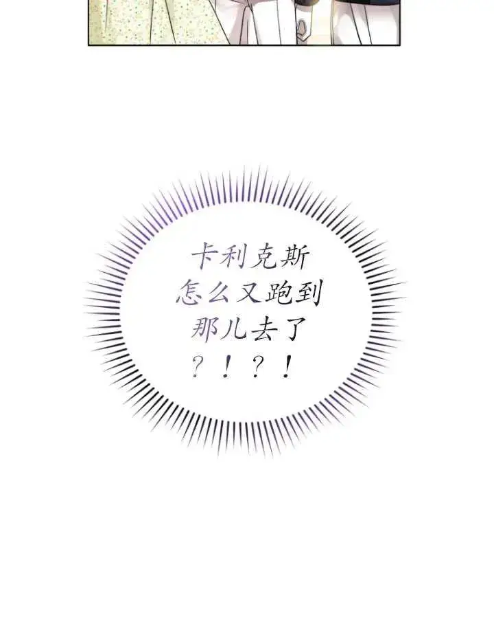《黑化男二的妻子》第06话图104