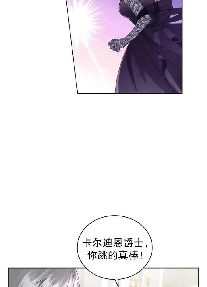 《黑化男二的妻子》第06话图14
