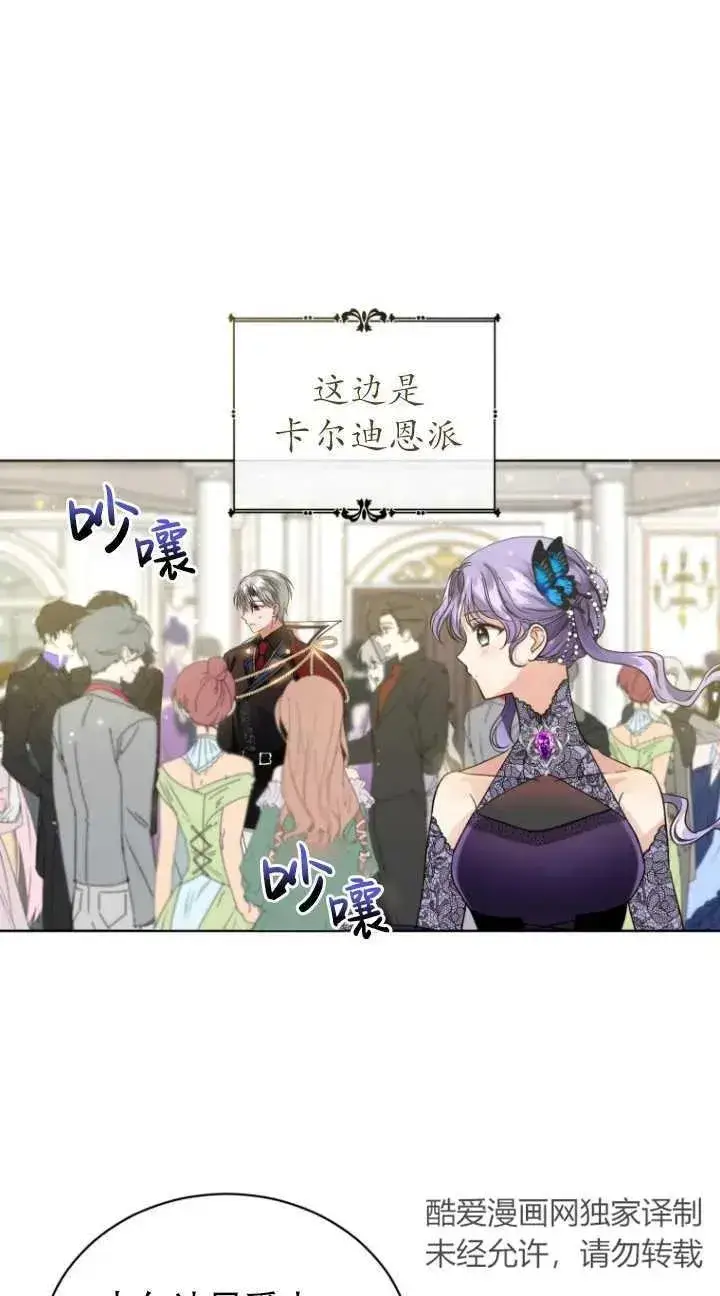 《黑化男二的妻子》第06话图26