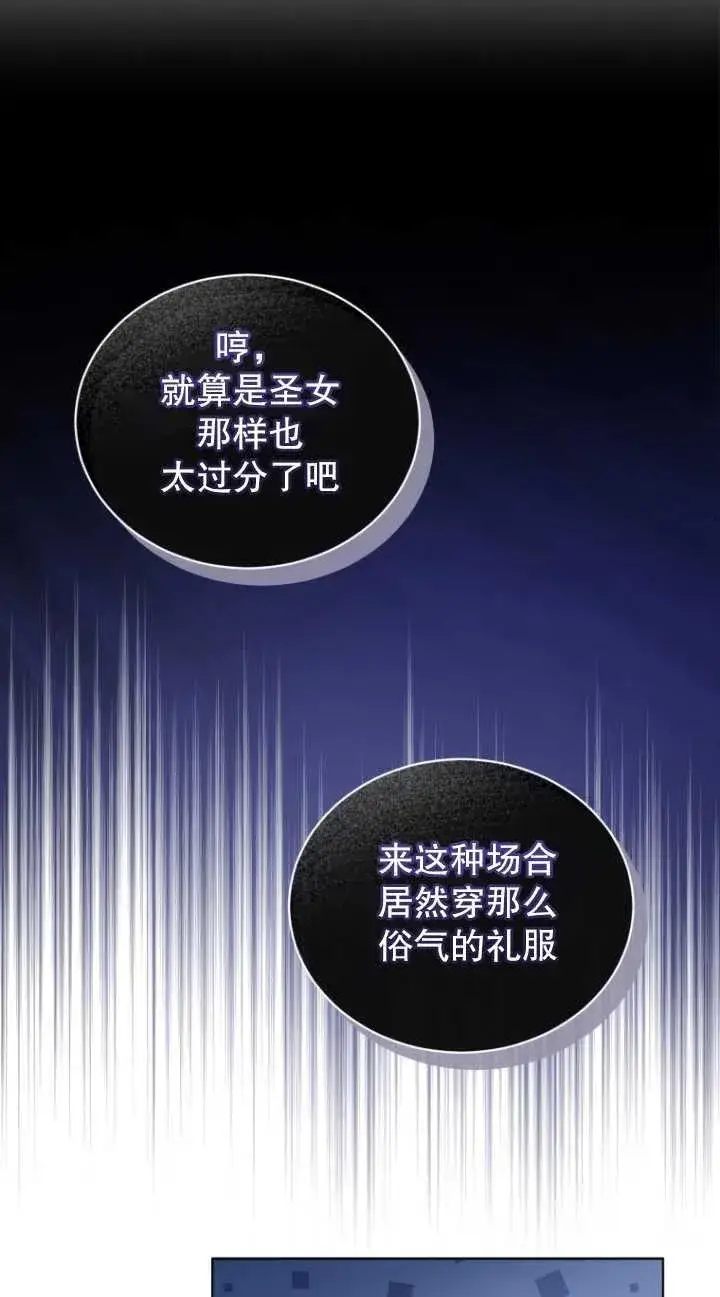 《黑化男二的妻子》第06话图38