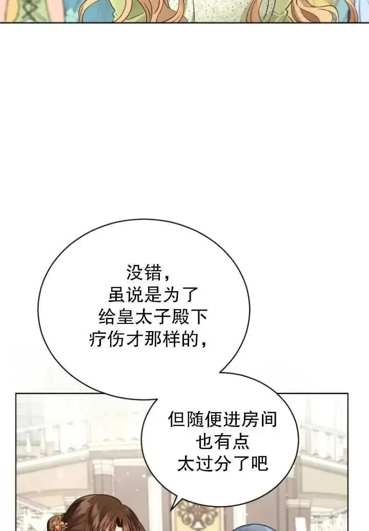 《黑化男二的妻子》第06话图44