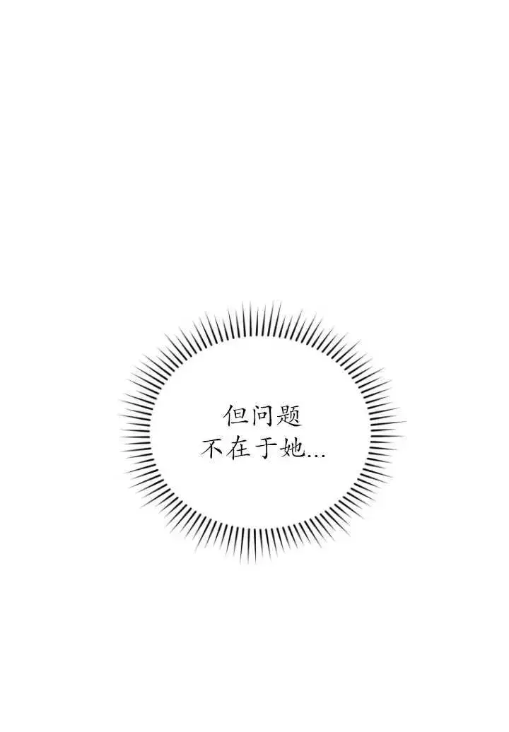 《黑化男二的妻子》第06话图50