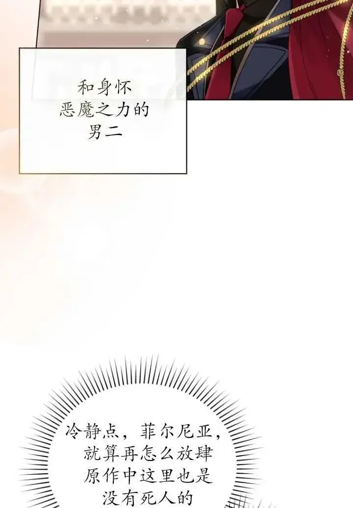 《黑化男二的妻子》第06话图52