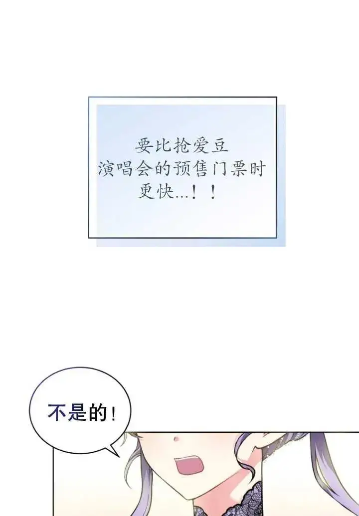 《黑化男二的妻子》第06话图54