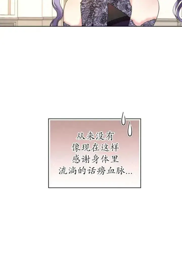 《黑化男二的妻子》第06话图60