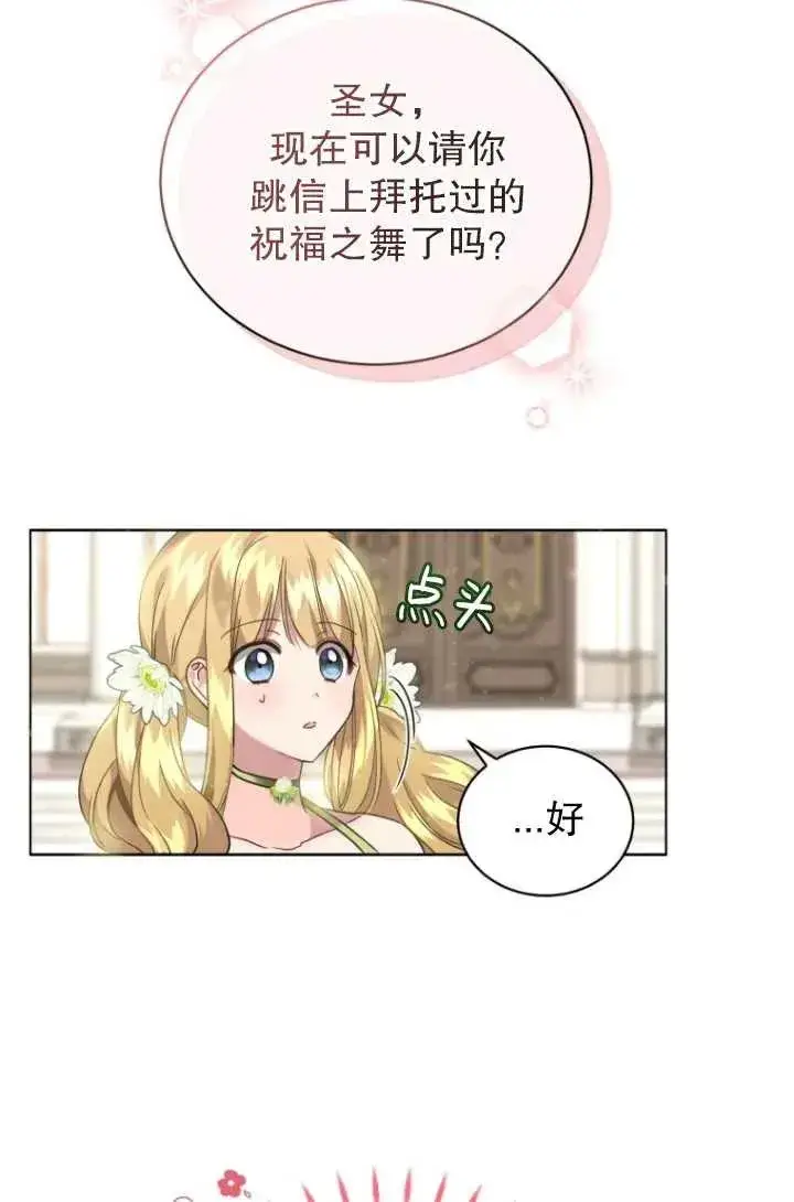 《黑化男二的妻子》第06话图63