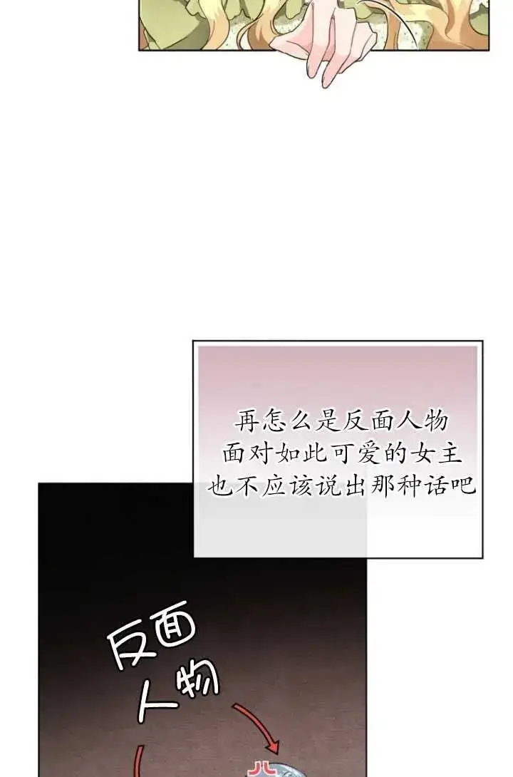 《黑化男二的妻子》第06话图68