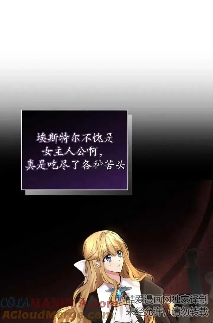 《黑化男二的妻子》第06话图73