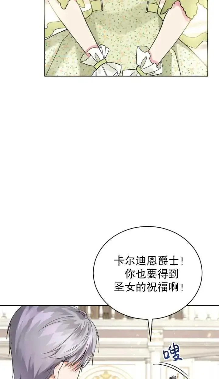 《黑化男二的妻子》第06话图90