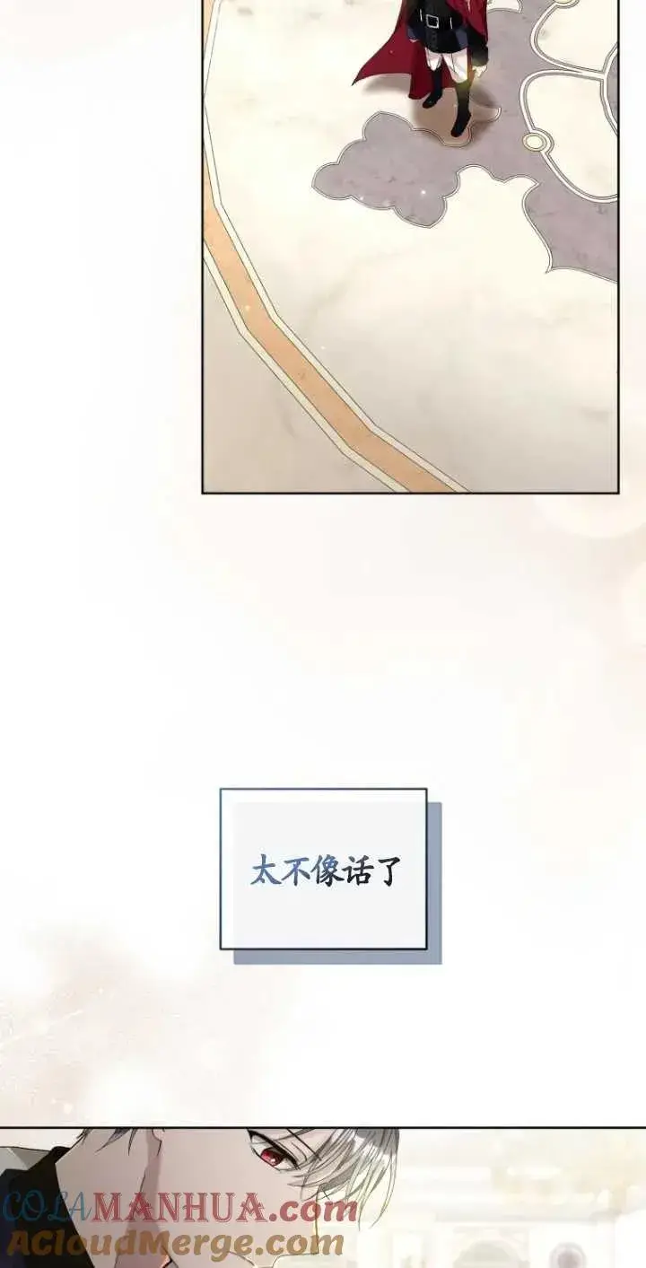 漫画《黑化男二的妻子》第07话第16张图