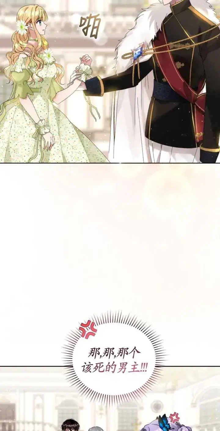 漫画《黑化男二的妻子》第07话第2张图