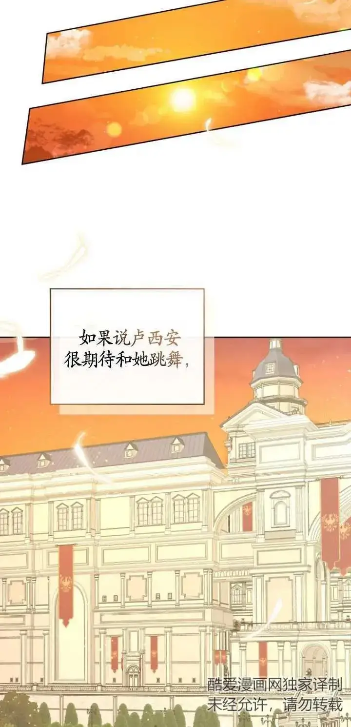 漫画《黑化男二的妻子》第07话第24张图