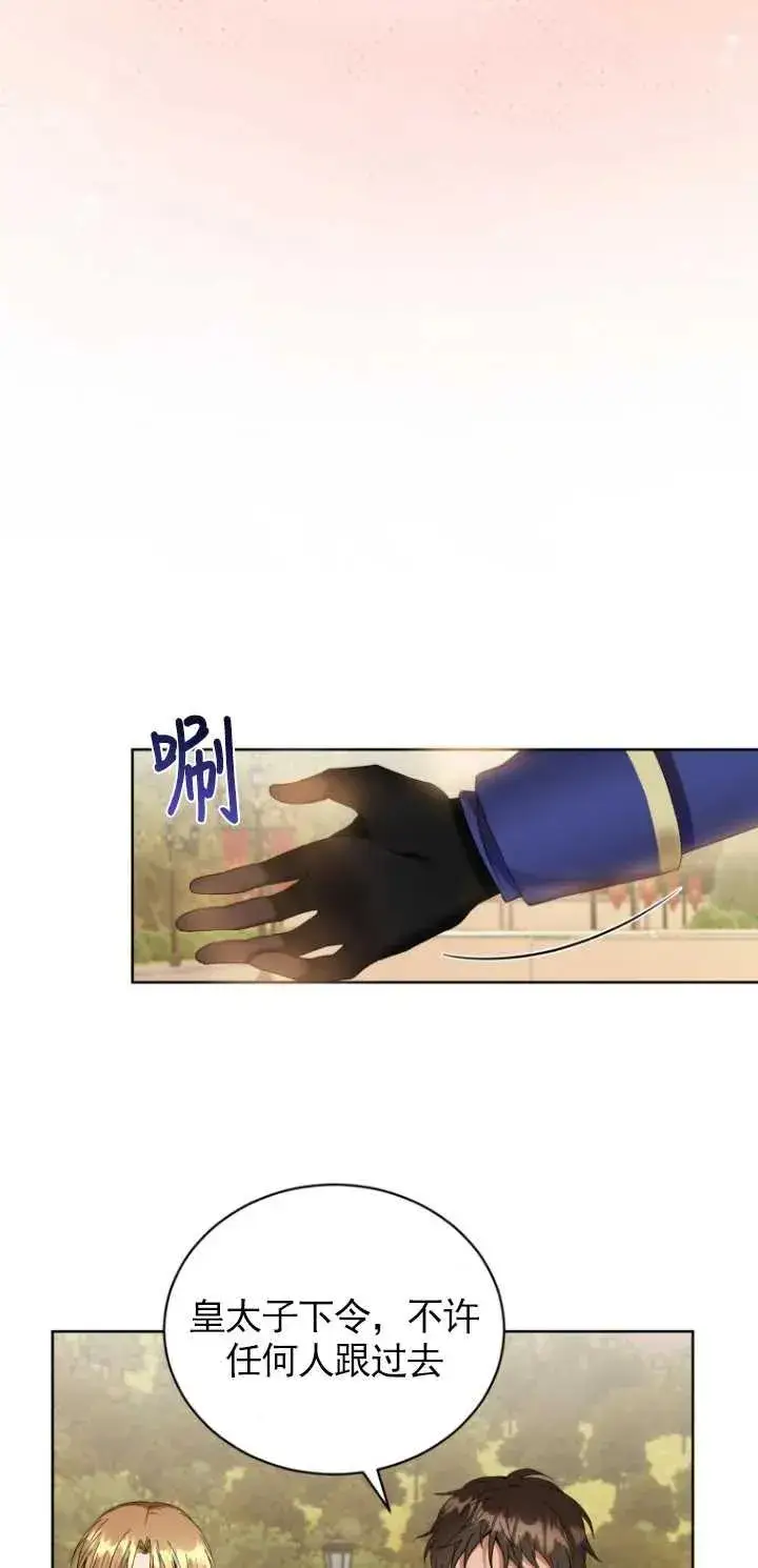 漫画《黑化男二的妻子》第07话第27张图