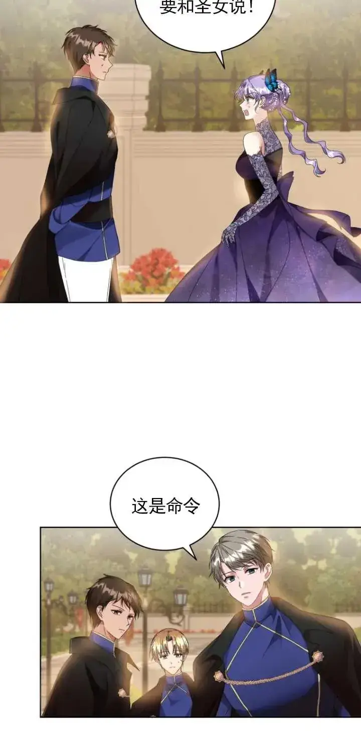漫画《黑化男二的妻子》第07话第29张图