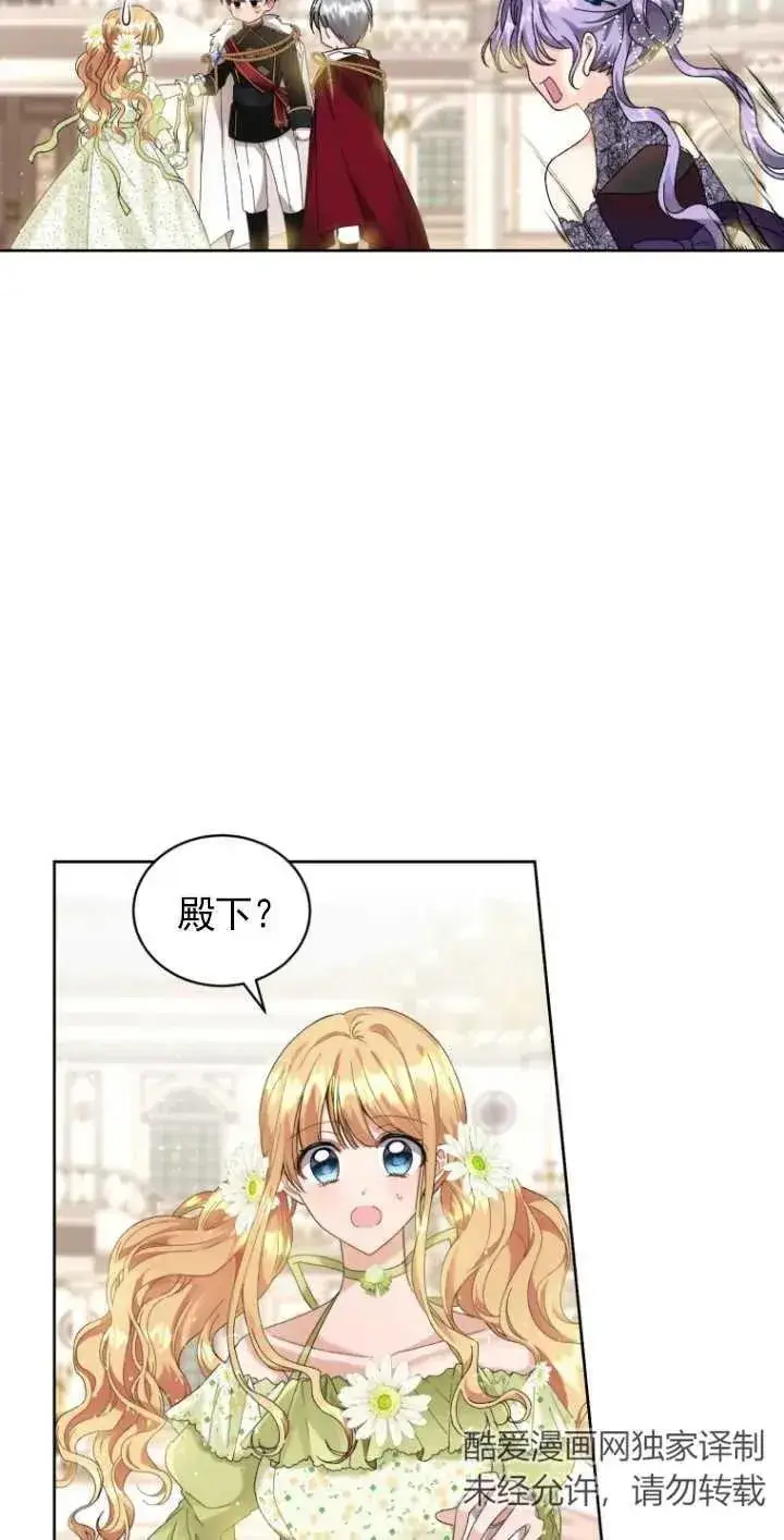 漫画《黑化男二的妻子》第07话第3张图