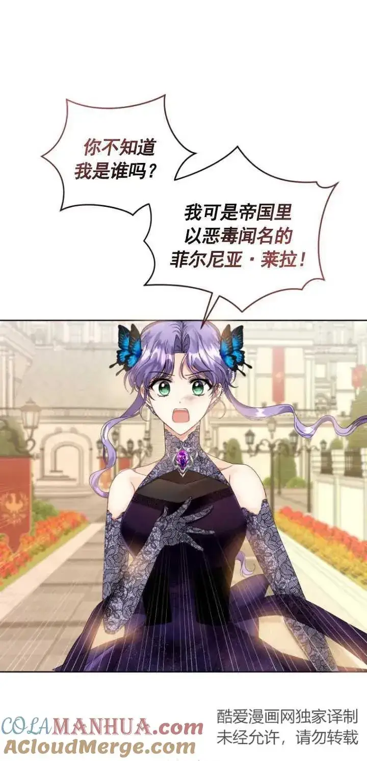 漫画《黑化男二的妻子》第07话第31张图
