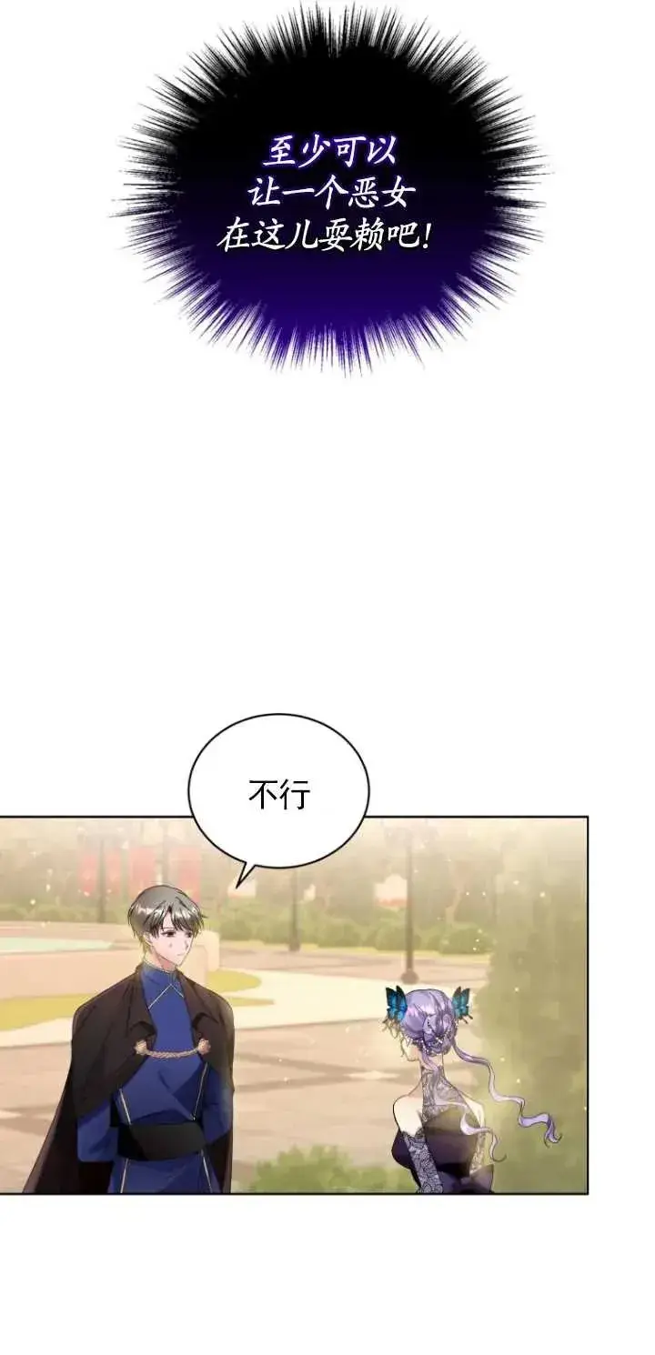漫画《黑化男二的妻子》第07话第32张图